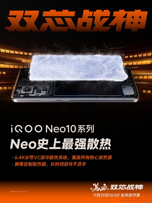 iQOO Neo10系列电池配置揭晓，预装OriginOS 5